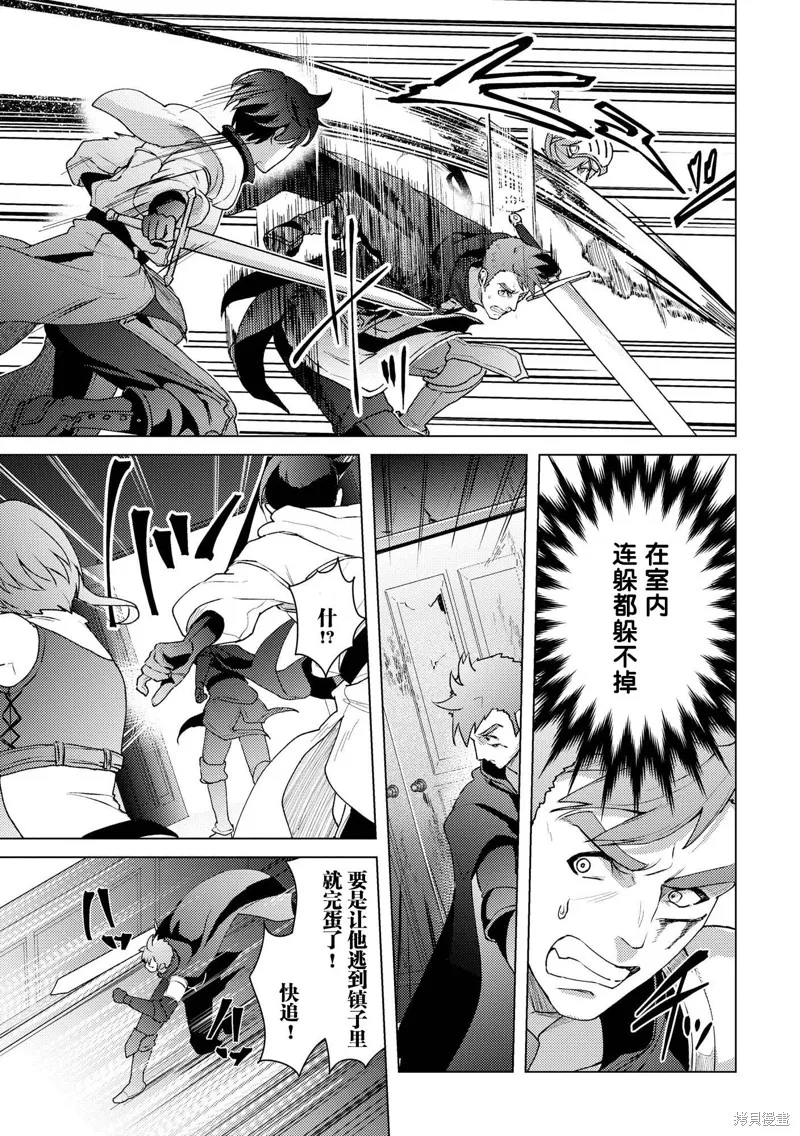 被兩次放逐的冒險者、使用超稀有技能培育美少女軍團!,第17話,第9张