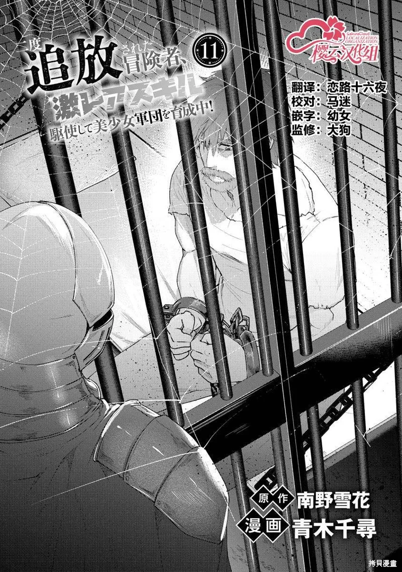 被兩次放逐的冒險者、使用超稀有技能培育美少女軍團!,第11話,第1张