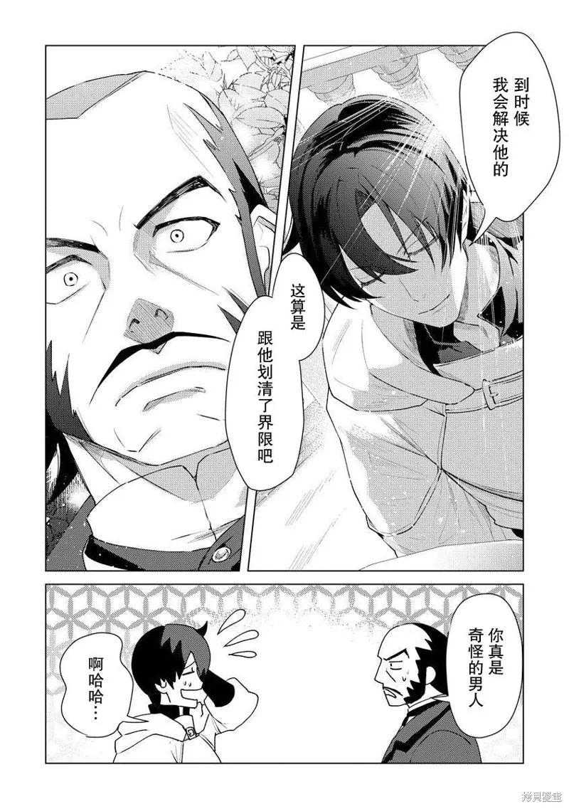 被兩次放逐的冒險者、使用超稀有技能培育美少女軍團!,第11話,第10张