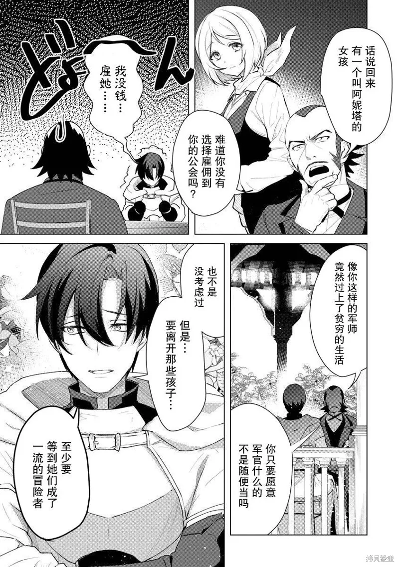 被兩次放逐的冒險者、使用超稀有技能培育美少女軍團!,第11話,第11张