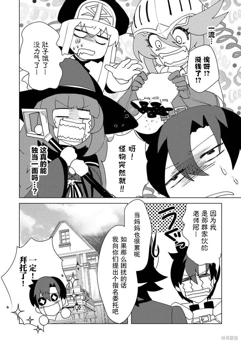 被兩次放逐的冒險者、使用超稀有技能培育美少女軍團!,第11話,第12张