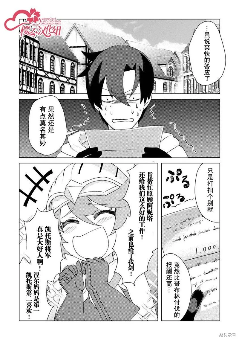 被兩次放逐的冒險者、使用超稀有技能培育美少女軍團!,第11話,第13张