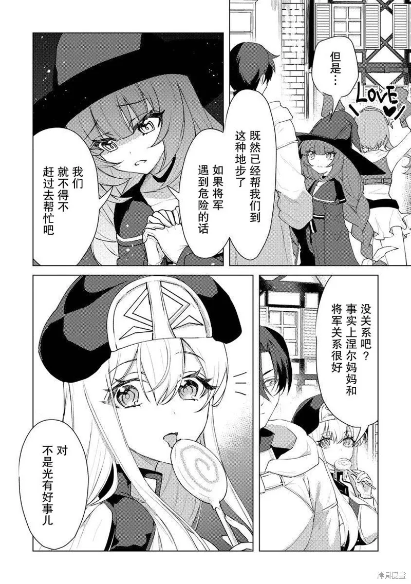 被兩次放逐的冒險者、使用超稀有技能培育美少女軍團!,第11話,第14张