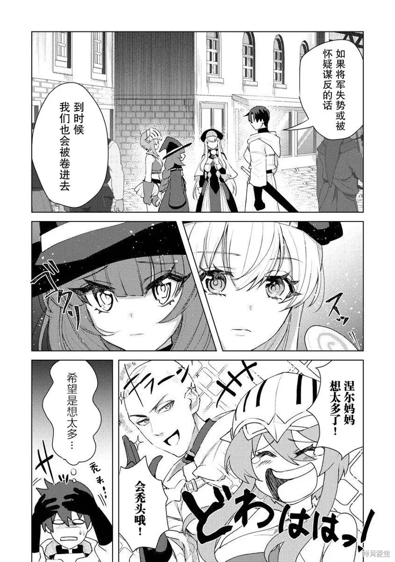 被兩次放逐的冒險者、使用超稀有技能培育美少女軍團!,第11話,第15张