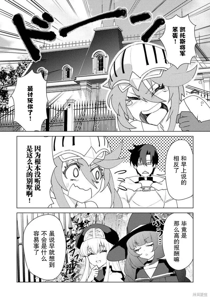 被兩次放逐的冒險者、使用超稀有技能培育美少女軍團!,第11話,第16张