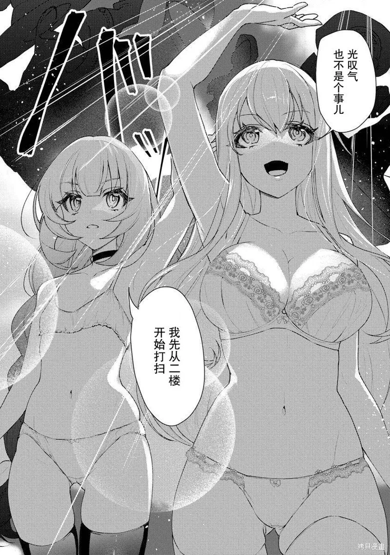 被兩次放逐的冒險者、使用超稀有技能培育美少女軍團!,第11話,第17张