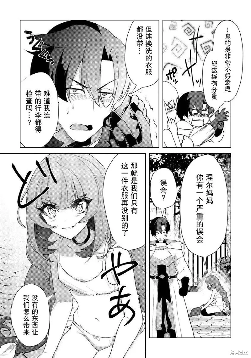 被兩次放逐的冒險者、使用超稀有技能培育美少女軍團!,第11話,第19张