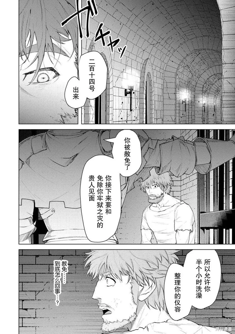 被兩次放逐的冒險者、使用超稀有技能培育美少女軍團!,第11話,第2张