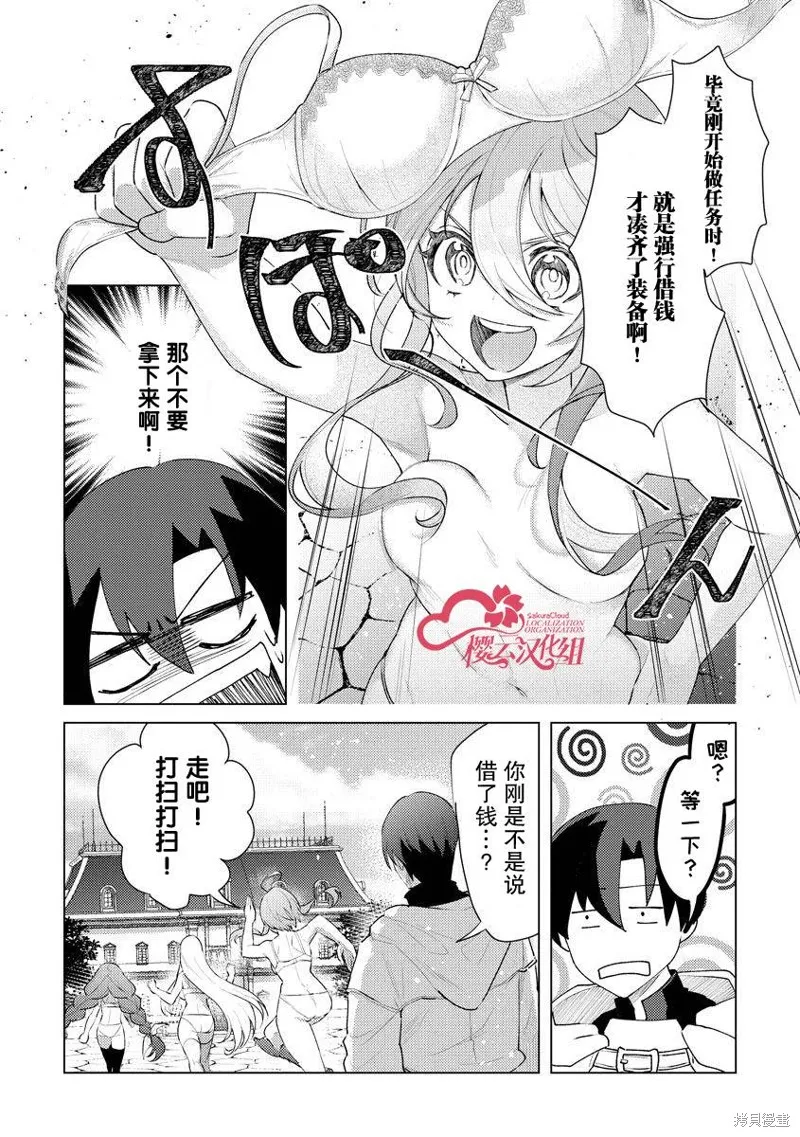 被兩次放逐的冒險者、使用超稀有技能培育美少女軍團!,第11話,第20张