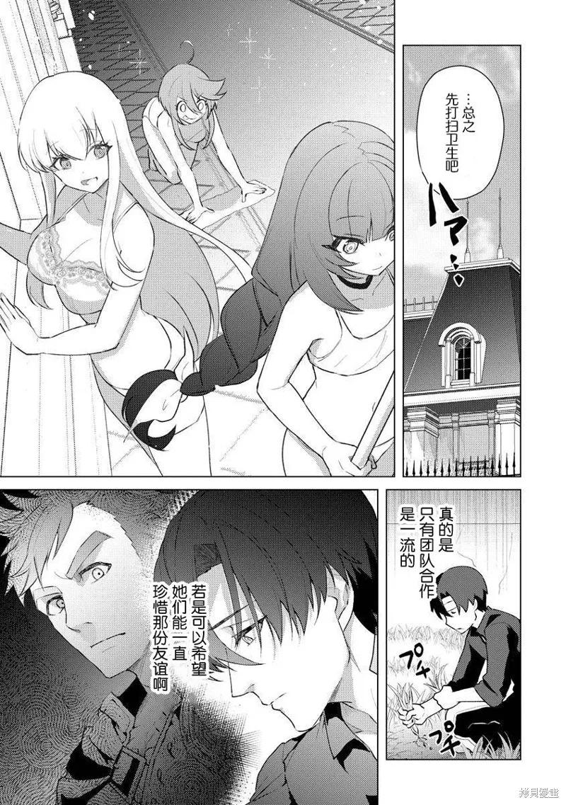 被兩次放逐的冒險者、使用超稀有技能培育美少女軍團!,第11話,第21张