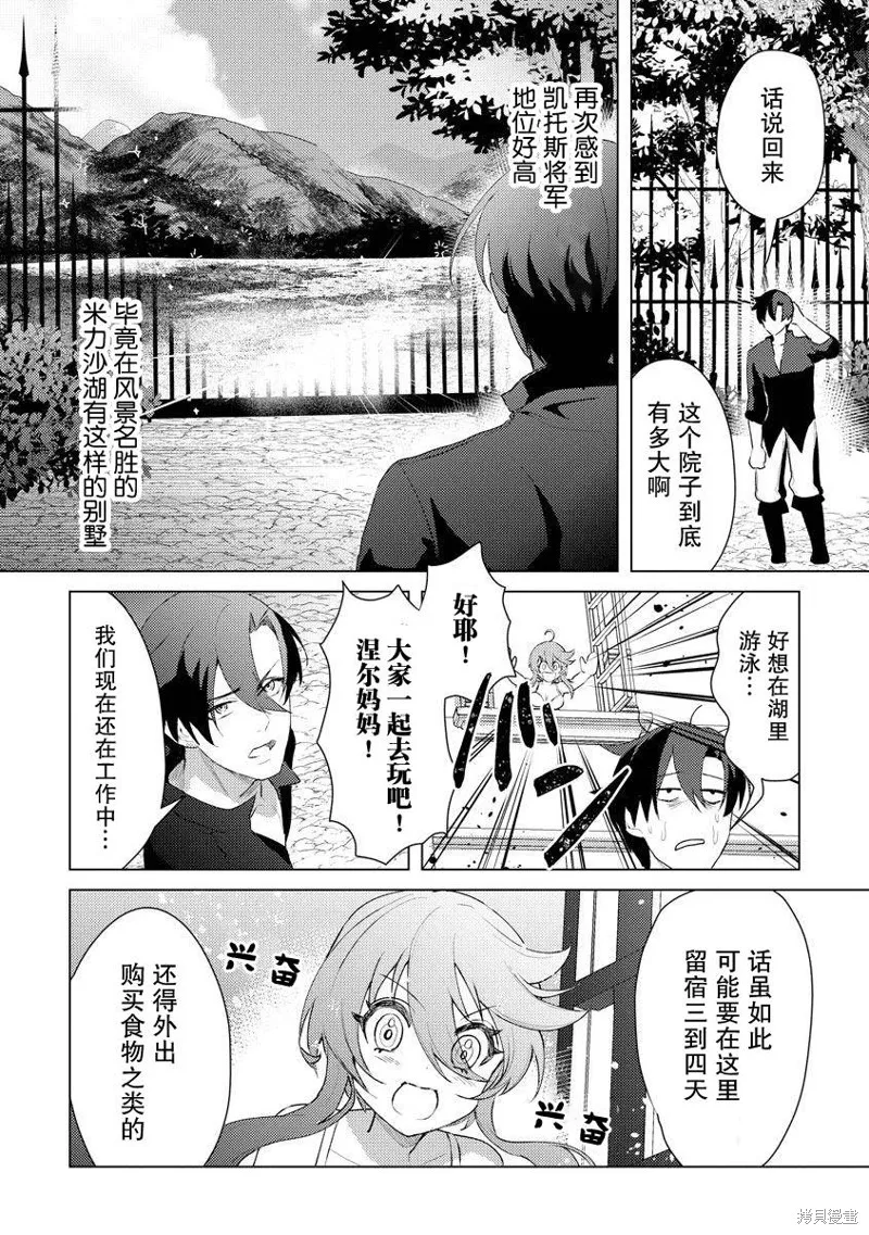 被兩次放逐的冒險者、使用超稀有技能培育美少女軍團!,第11話,第22张