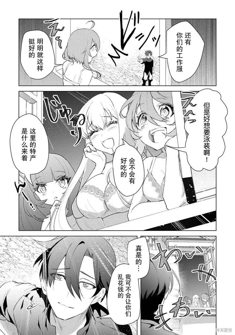 被兩次放逐的冒險者、使用超稀有技能培育美少女軍團!,第11話,第23张