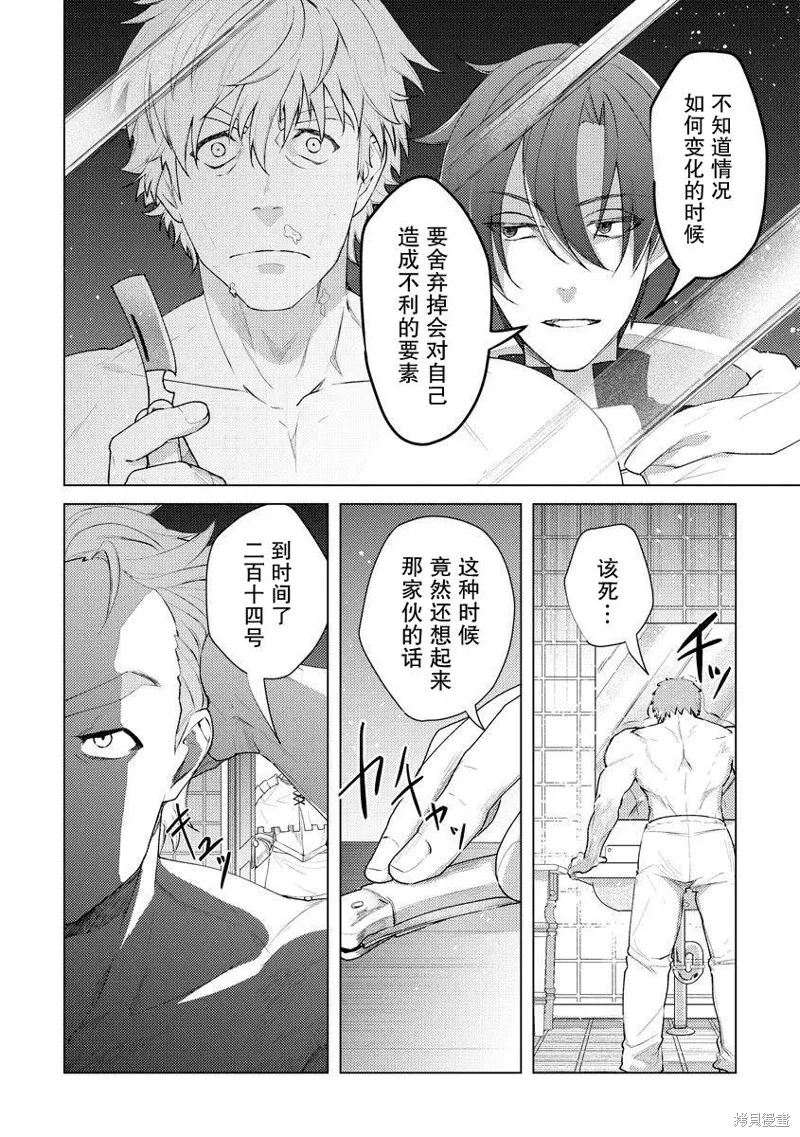 被兩次放逐的冒險者、使用超稀有技能培育美少女軍團!,第11話,第4张