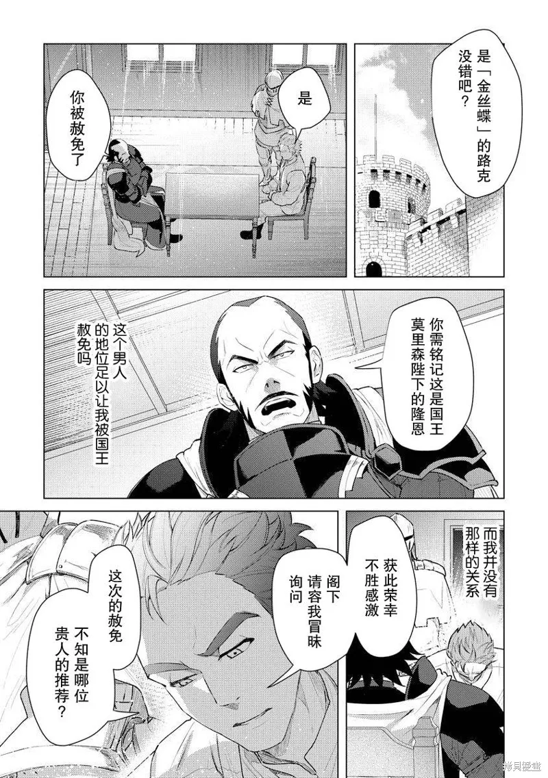 被兩次放逐的冒險者、使用超稀有技能培育美少女軍團!,第11話,第5张