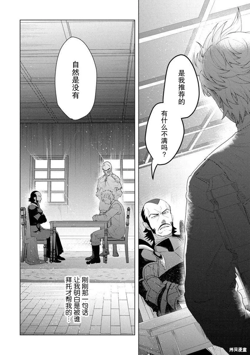 被兩次放逐的冒險者、使用超稀有技能培育美少女軍團!,第11話,第6张