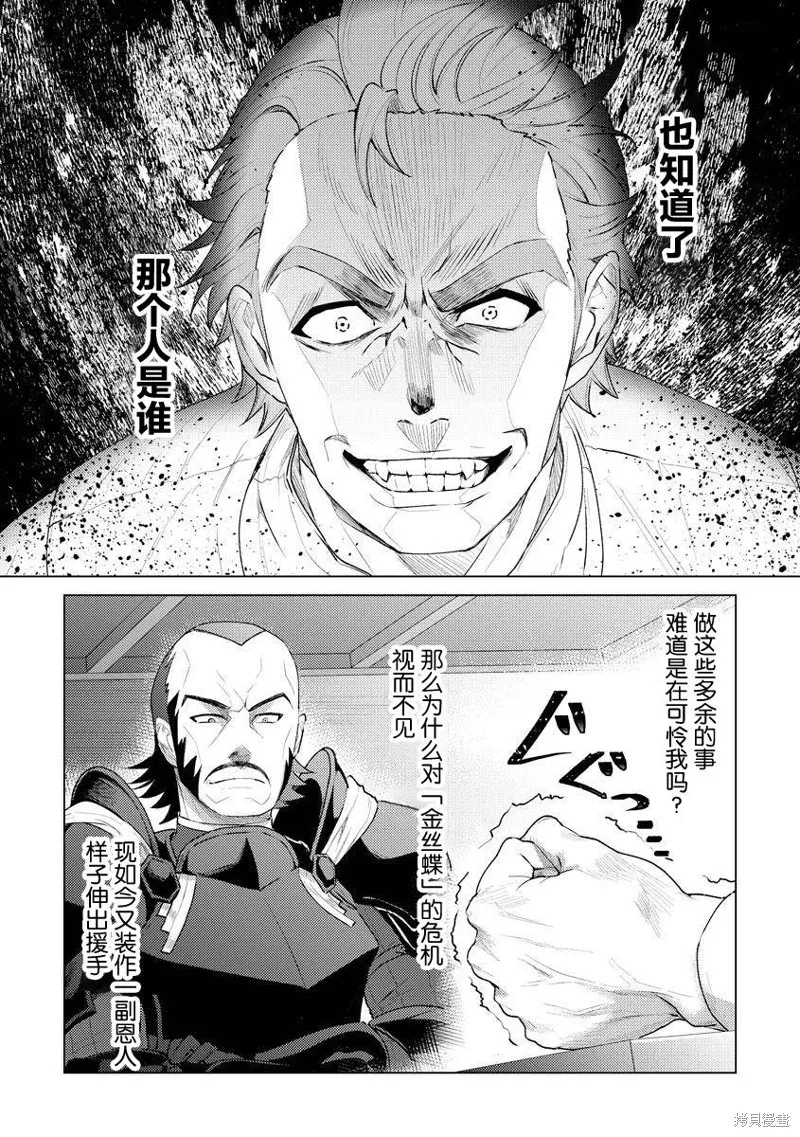 被兩次放逐的冒險者、使用超稀有技能培育美少女軍團!,第11話,第7张