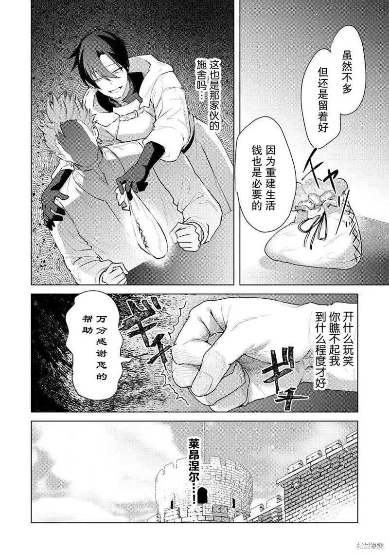 被兩次放逐的冒險者、使用超稀有技能培育美少女軍團!,第11話,第8张