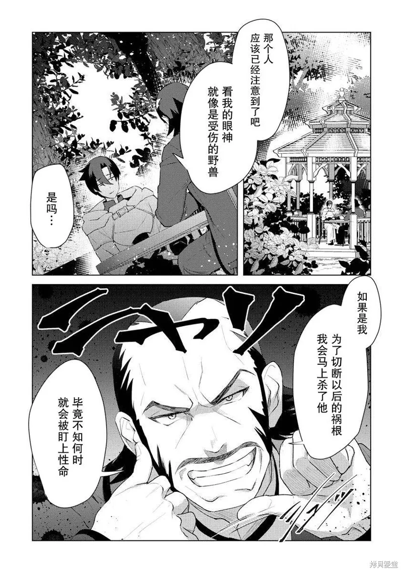 被兩次放逐的冒險者、使用超稀有技能培育美少女軍團!,第11話,第9张