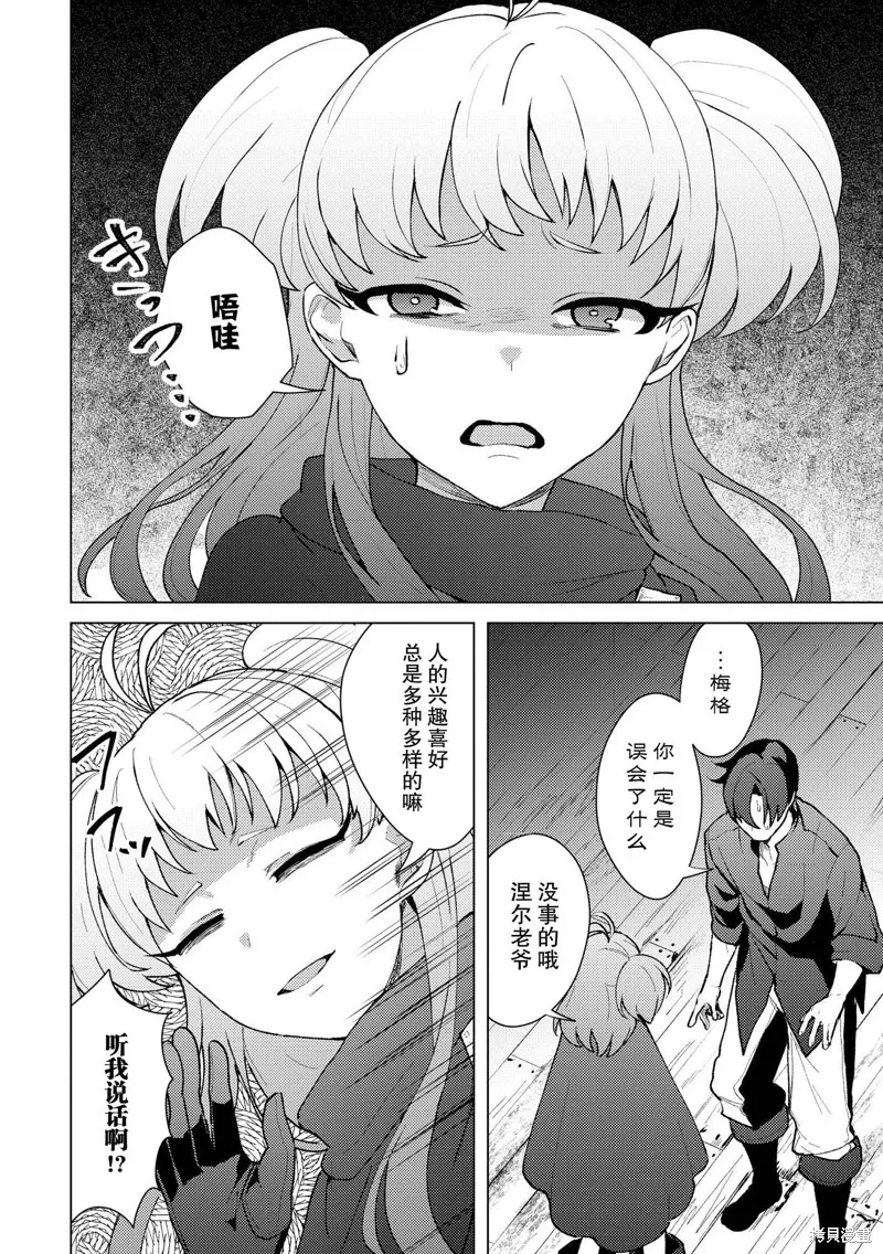 被兩次放逐的冒險者、使用超稀有技能培育美少女軍團!,第21話,第10张