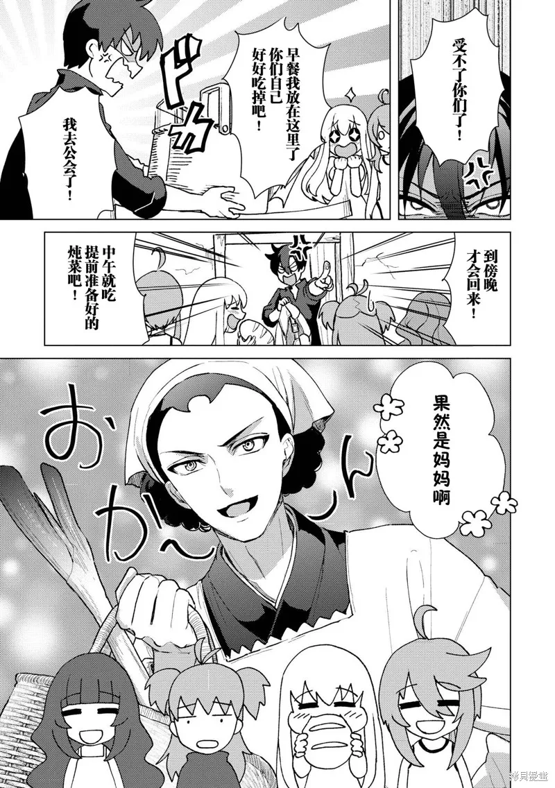被兩次放逐的冒險者、使用超稀有技能培育美少女軍團!,第21話,第11张