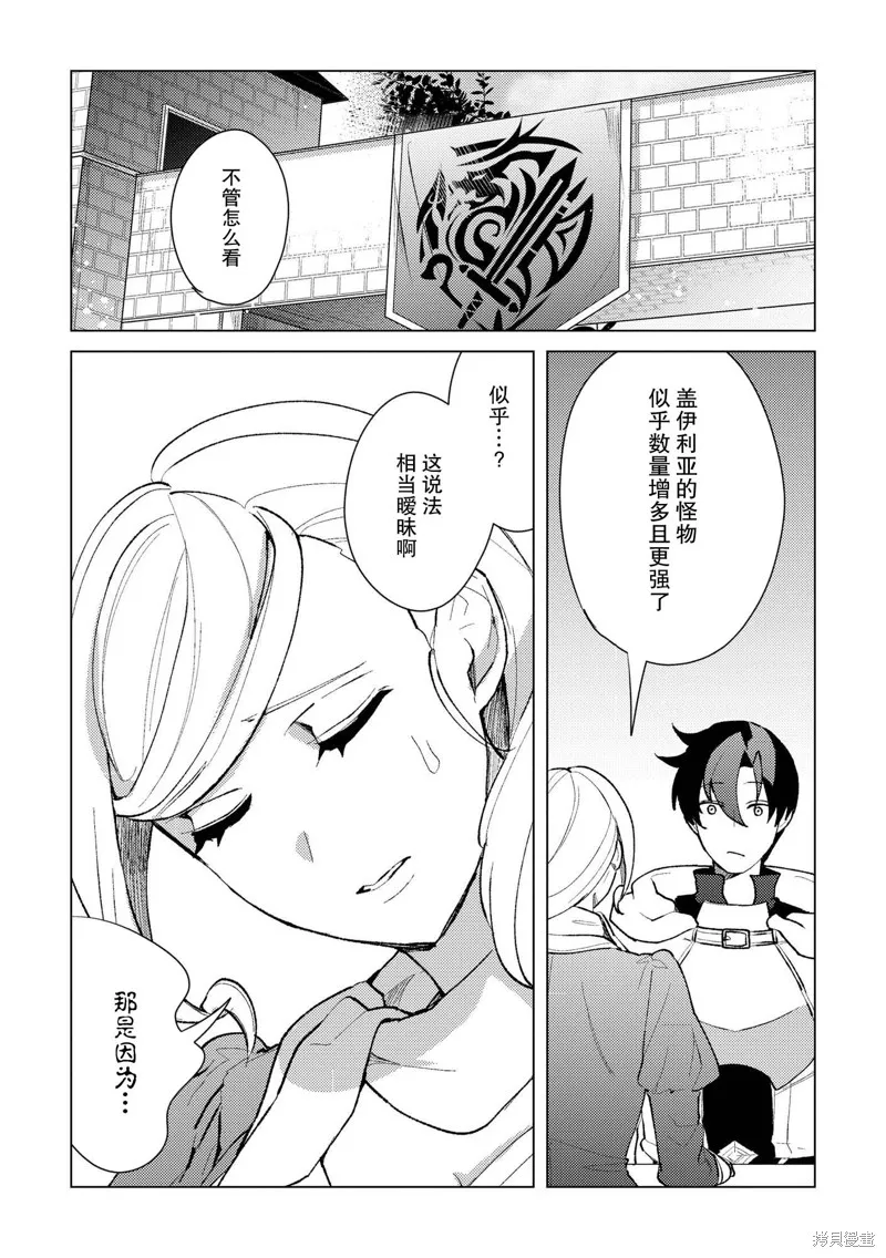 被兩次放逐的冒險者、使用超稀有技能培育美少女軍團!,第21話,第12张