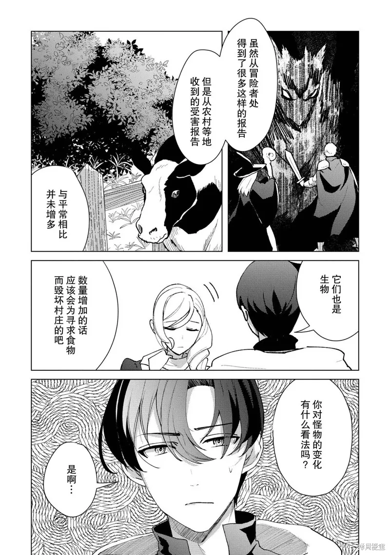 被兩次放逐的冒險者、使用超稀有技能培育美少女軍團!,第21話,第13张
