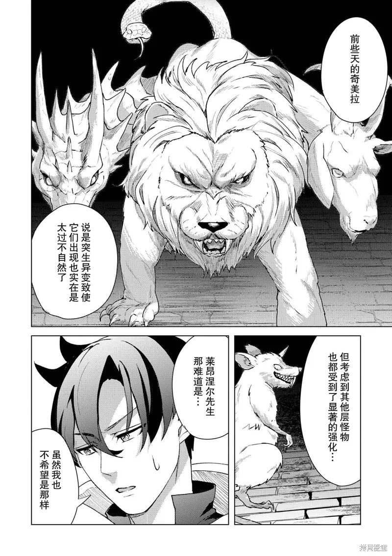 被兩次放逐的冒險者、使用超稀有技能培育美少女軍團!,第21話,第14张