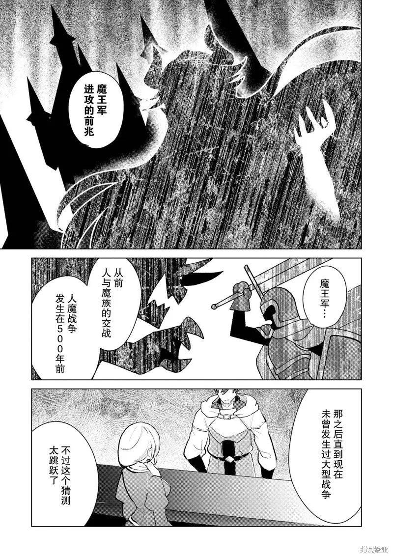 被兩次放逐的冒險者、使用超稀有技能培育美少女軍團!,第21話,第15张