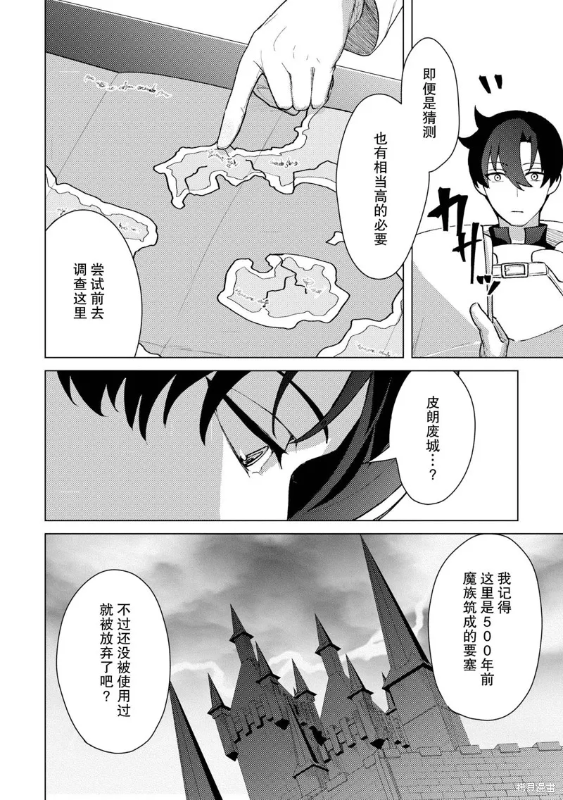 被兩次放逐的冒險者、使用超稀有技能培育美少女軍團!,第21話,第16张