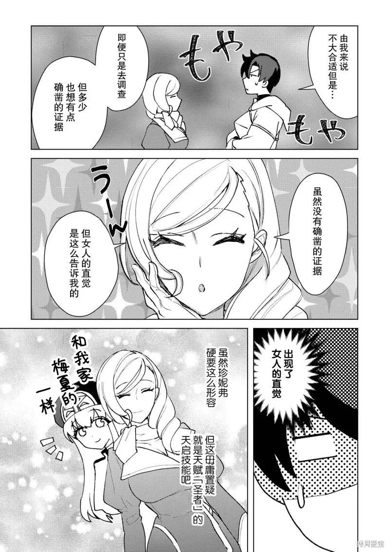 被兩次放逐的冒險者、使用超稀有技能培育美少女軍團!,第21話,第17张