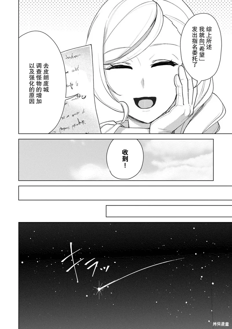 被兩次放逐的冒險者、使用超稀有技能培育美少女軍團!,第21話,第18张
