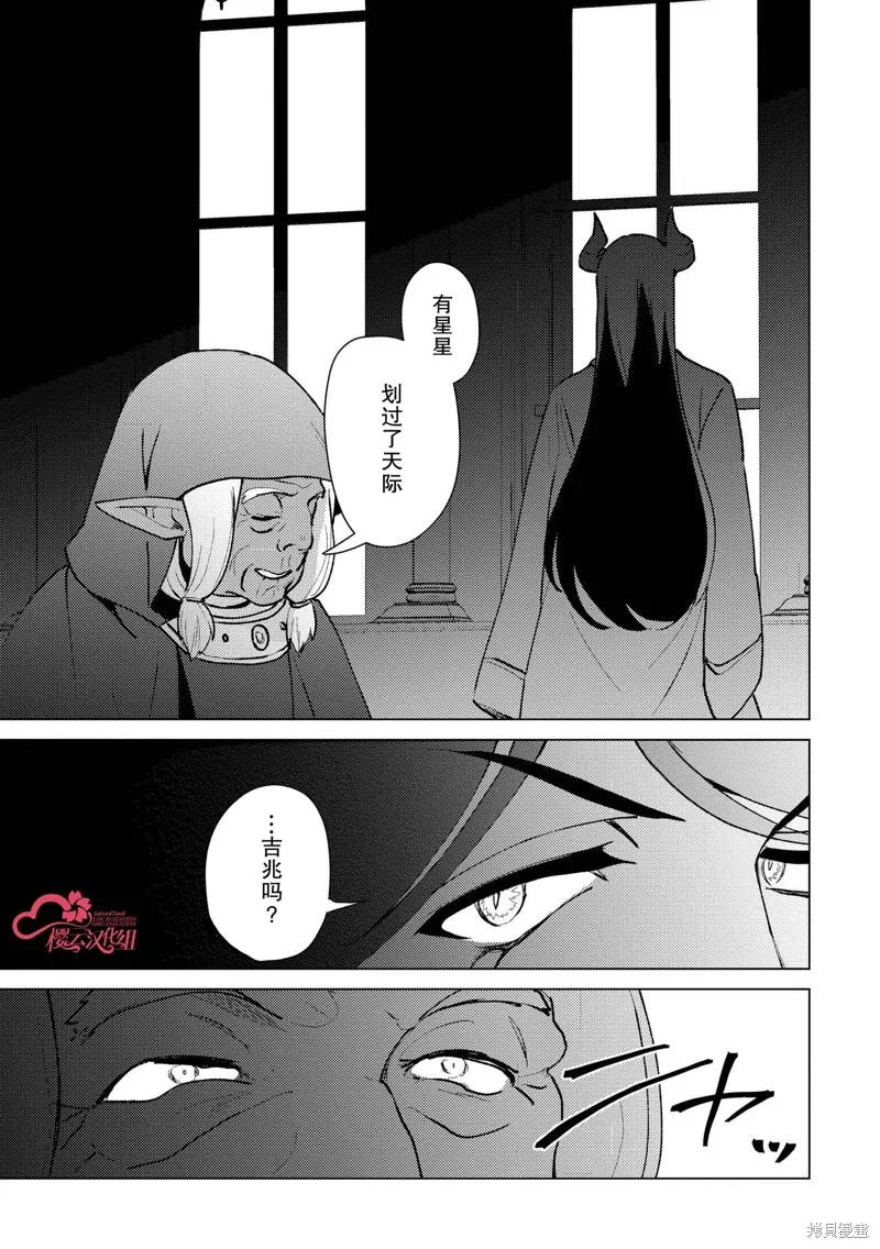 被兩次放逐的冒險者、使用超稀有技能培育美少女軍團!,第21話,第19张