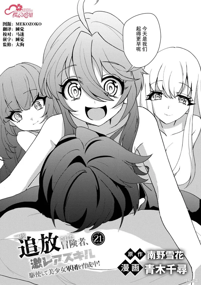 被兩次放逐的冒險者、使用超稀有技能培育美少女軍團!,第21話,第2张