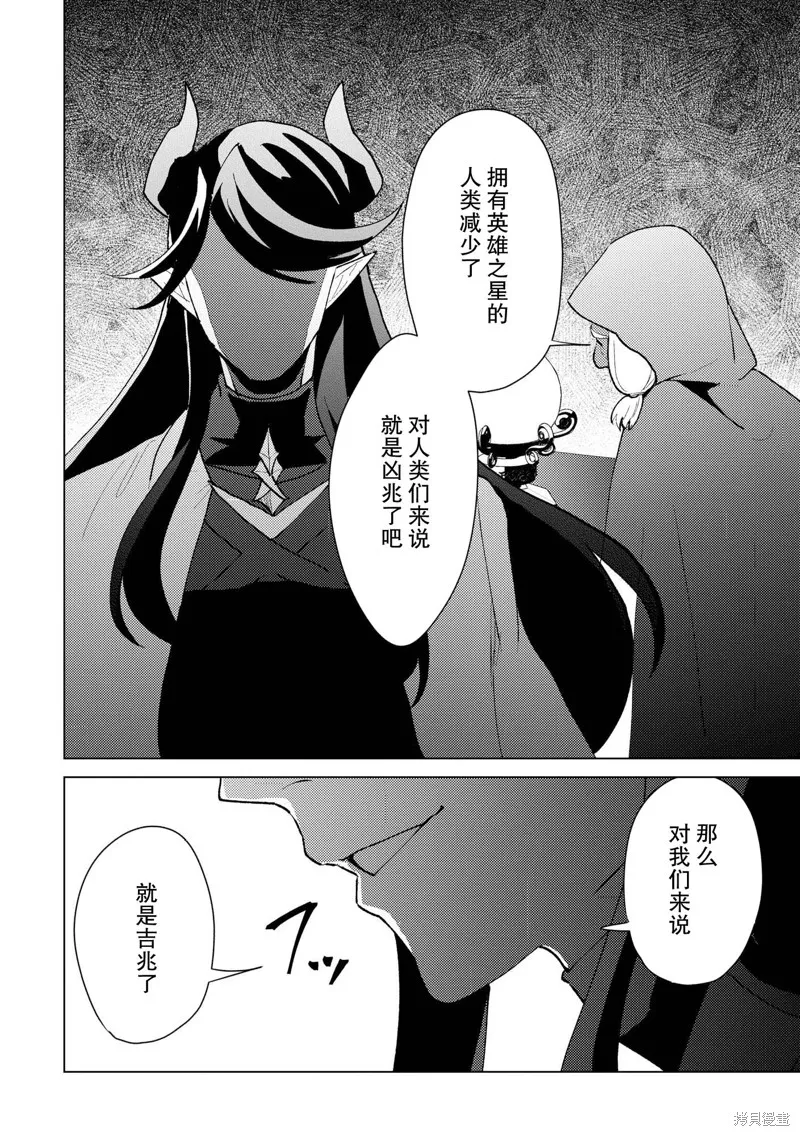 被兩次放逐的冒險者、使用超稀有技能培育美少女軍團!,第21話,第20张