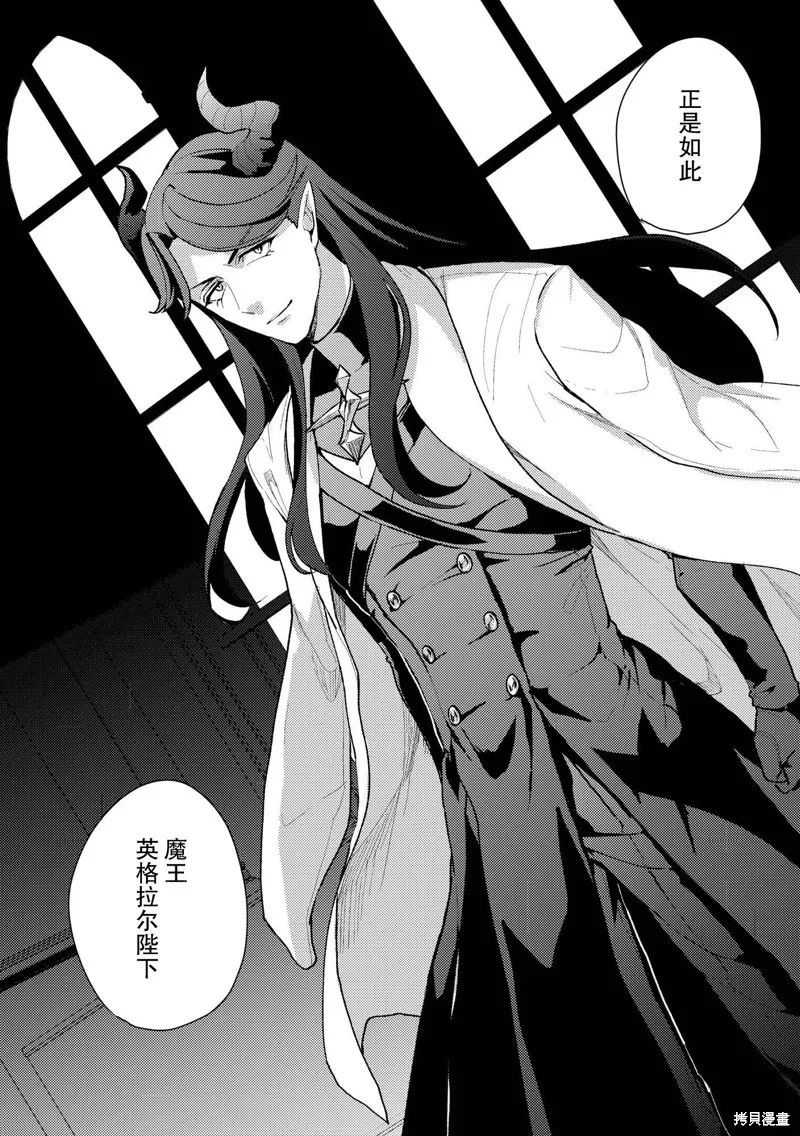 被兩次放逐的冒險者、使用超稀有技能培育美少女軍團!,第21話,第21张