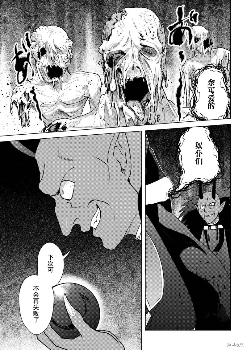 被兩次放逐的冒險者、使用超稀有技能培育美少女軍團!,第21話,第23张