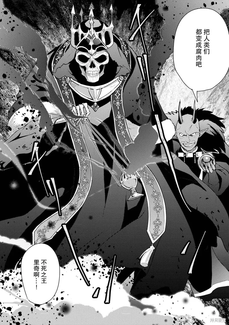 被兩次放逐的冒險者、使用超稀有技能培育美少女軍團!,第21話,第24张