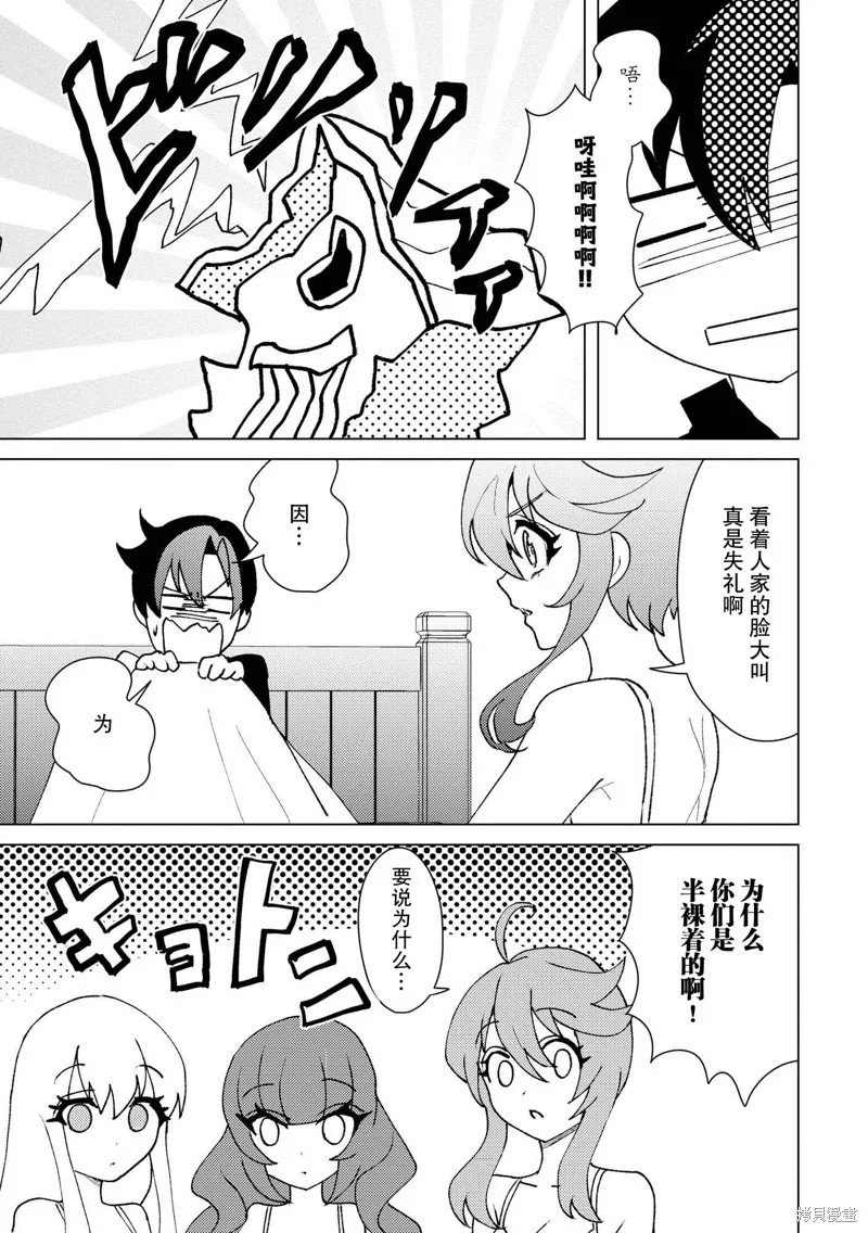 被兩次放逐的冒險者、使用超稀有技能培育美少女軍團!,第21話,第3张