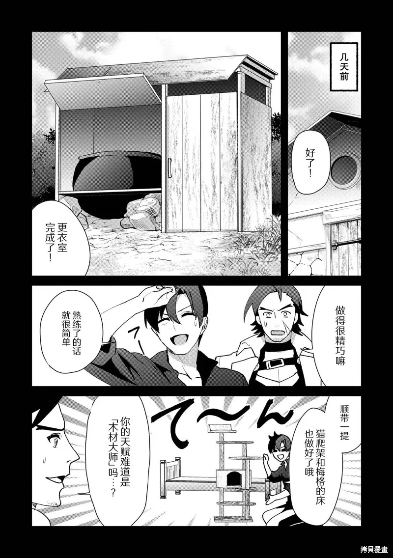被兩次放逐的冒險者、使用超稀有技能培育美少女軍團!,第21話,第4张