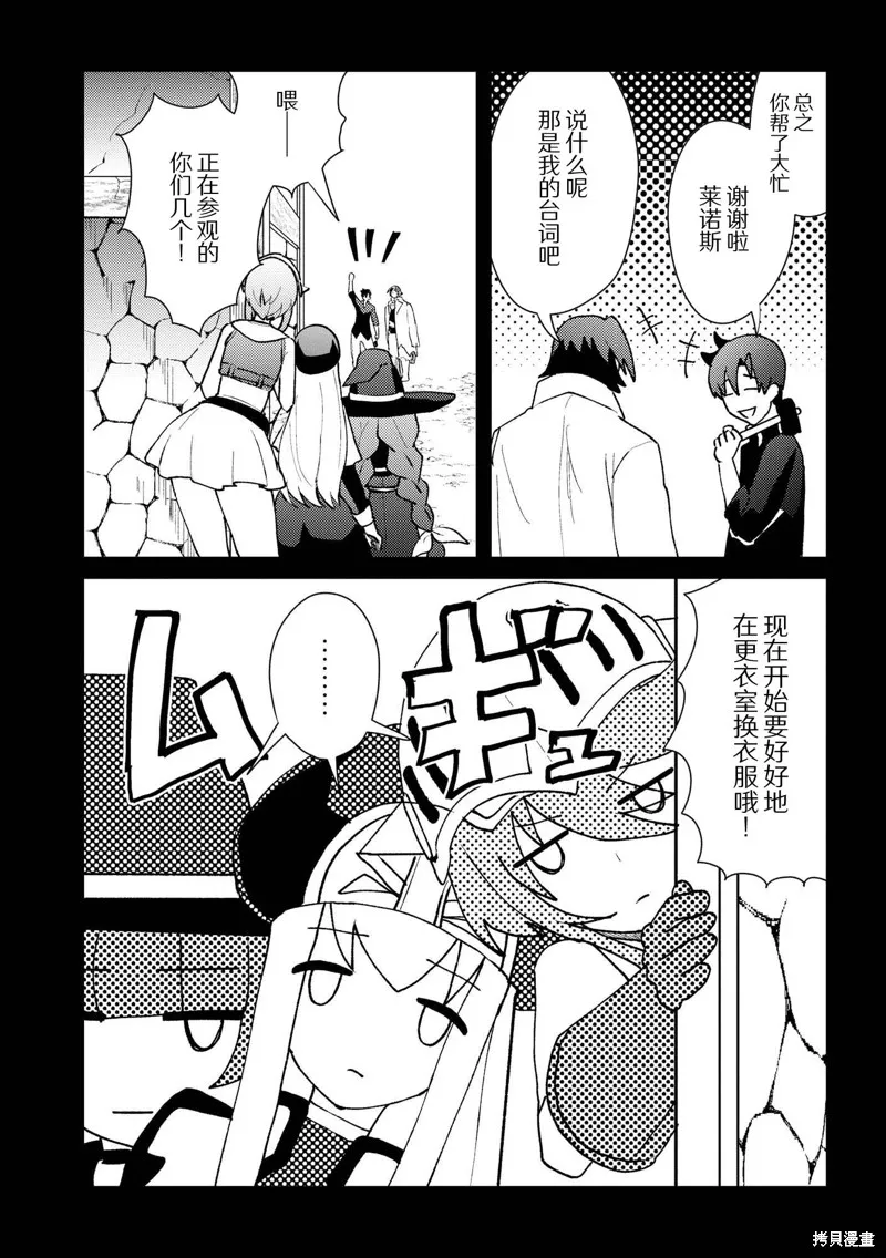 被兩次放逐的冒險者、使用超稀有技能培育美少女軍團!,第21話,第5张