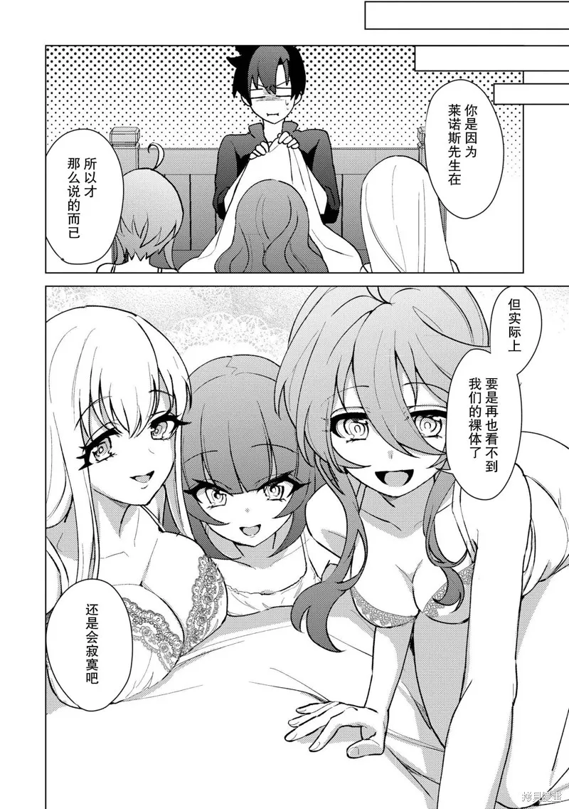被兩次放逐的冒險者、使用超稀有技能培育美少女軍團!,第21話,第6张