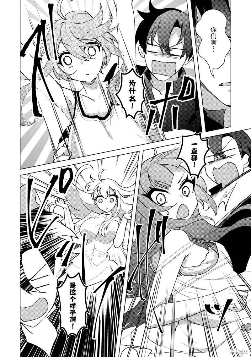 被兩次放逐的冒險者、使用超稀有技能培育美少女軍團!,第21話,第8张