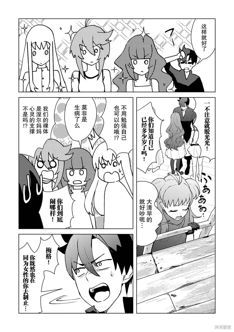 被兩次放逐的冒險者、使用超稀有技能培育美少女軍團!,第21話,第9张