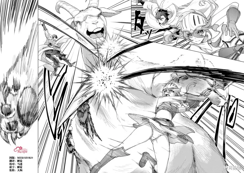 被兩次放逐的冒險者、使用超稀有技能培育美少女軍團!,第20話,第10张