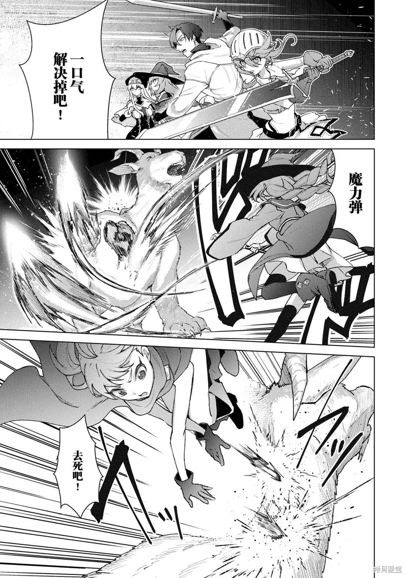 被兩次放逐的冒險者、使用超稀有技能培育美少女軍團!,第20話,第12张