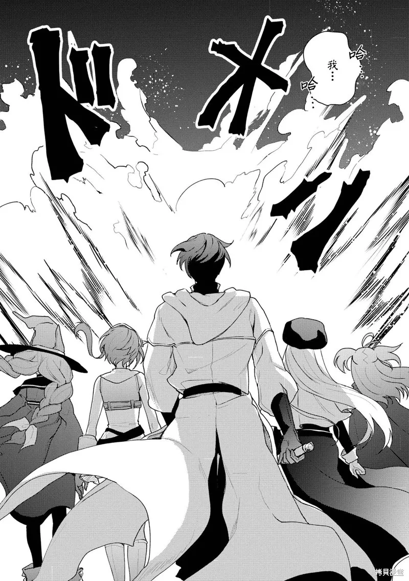 被兩次放逐的冒險者、使用超稀有技能培育美少女軍團!,第20話,第14张