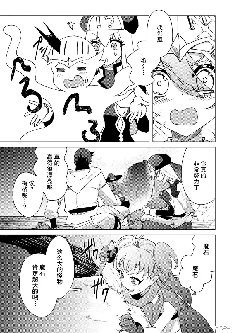 被兩次放逐的冒險者、使用超稀有技能培育美少女軍團!,第20話,第15张