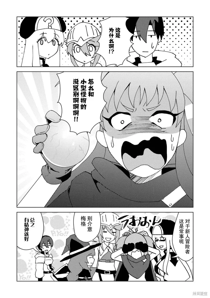 被兩次放逐的冒險者、使用超稀有技能培育美少女軍團!,第20話,第16张