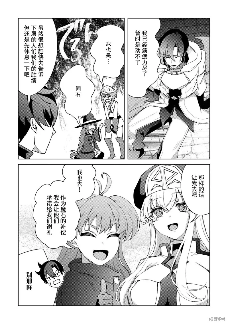 被兩次放逐的冒險者、使用超稀有技能培育美少女軍團!,第20話,第17张