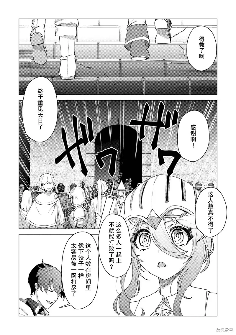 被兩次放逐的冒險者、使用超稀有技能培育美少女軍團!,第20話,第18张